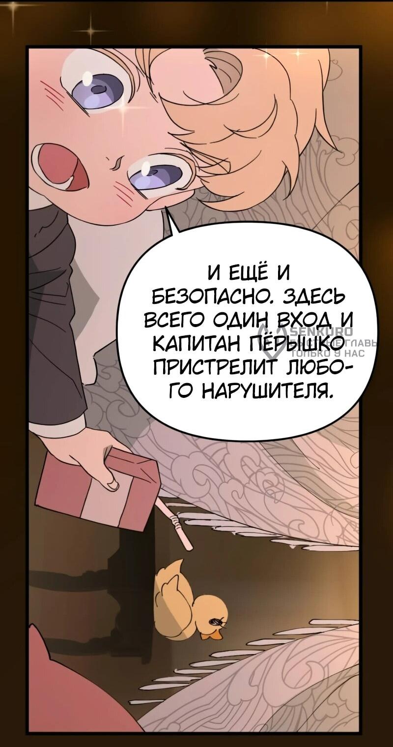 Манга Няня мафиози - Глава 78 Страница 42
