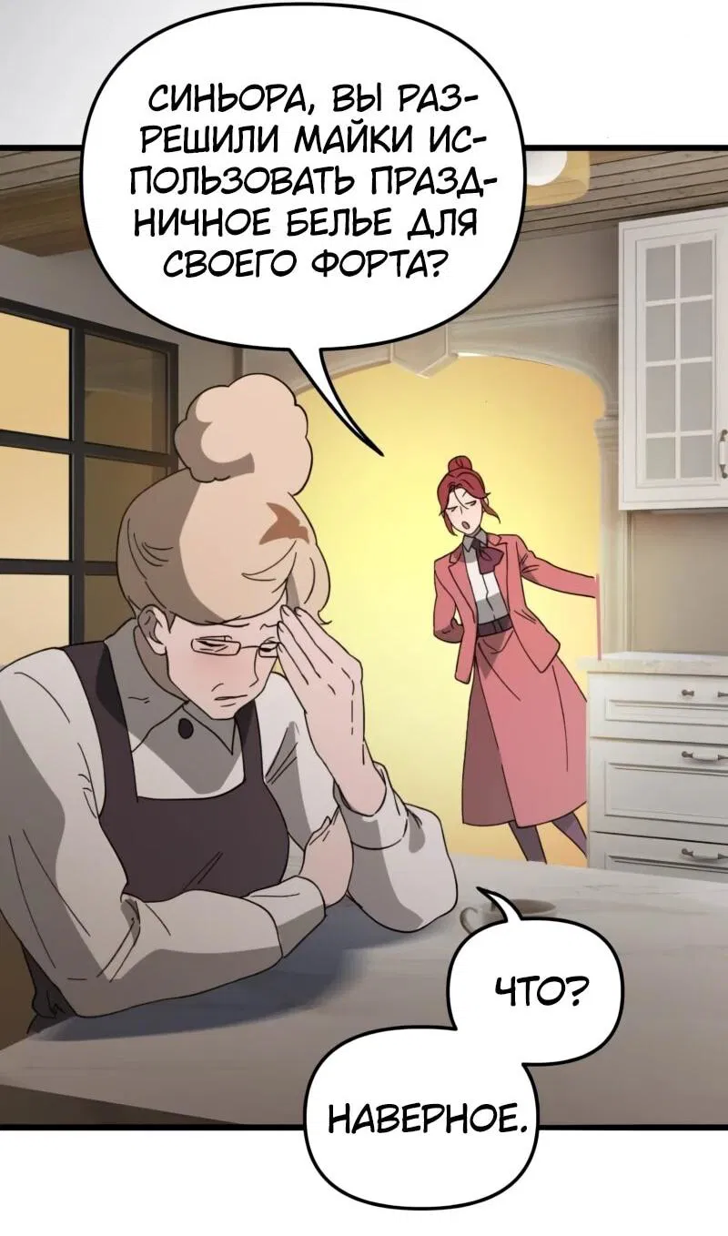 Манга Няня мафиози - Глава 78 Страница 32