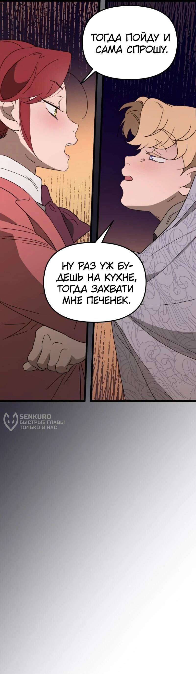 Манга Няня мафиози - Глава 78 Страница 31