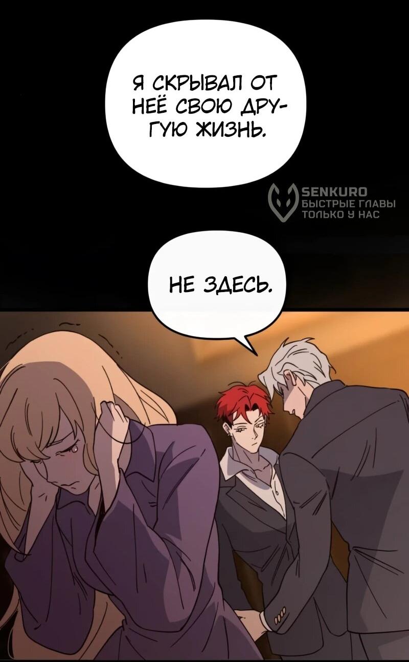 Манга Няня мафиози - Глава 77 Страница 16