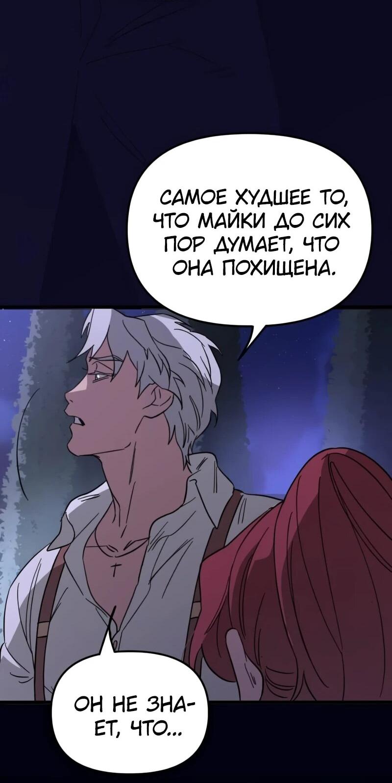 Манга Няня мафиози - Глава 77 Страница 37