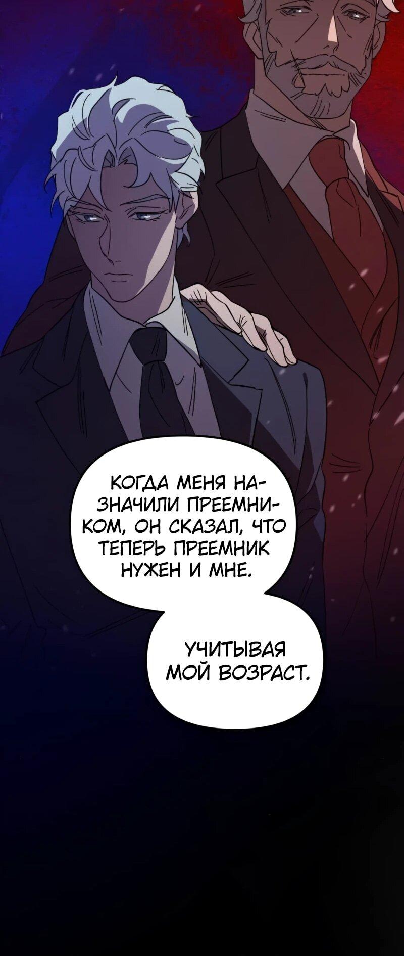 Манга Няня мафиози - Глава 77 Страница 10