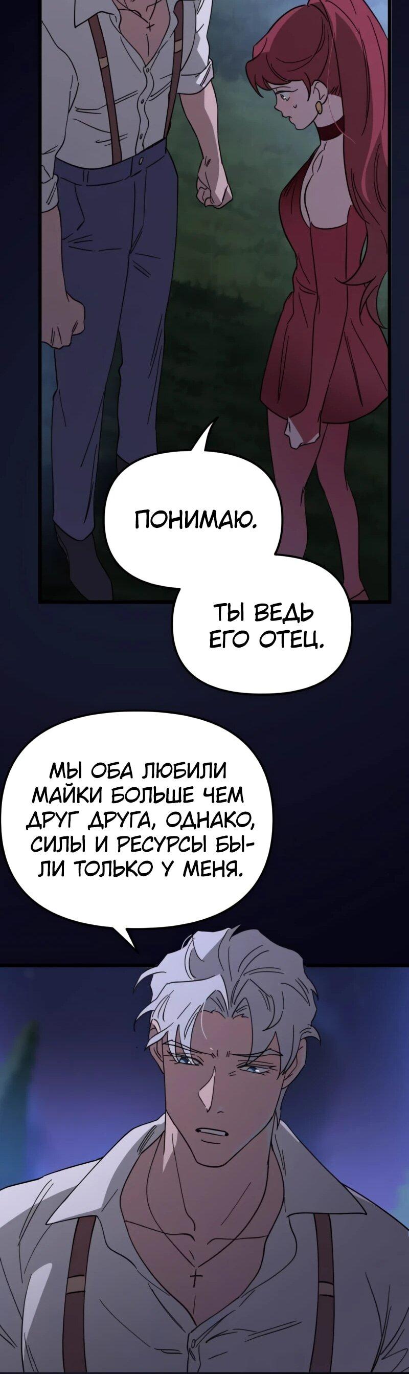 Манга Няня мафиози - Глава 77 Страница 25