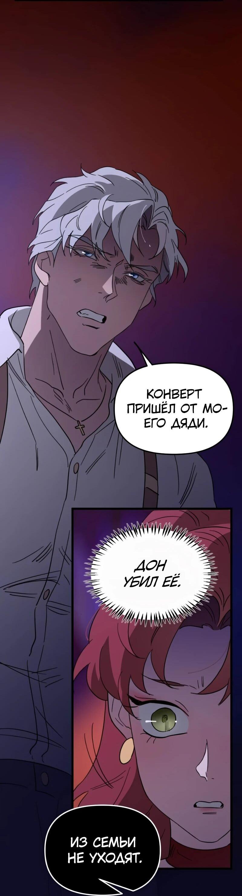 Манга Няня мафиози - Глава 77 Страница 36