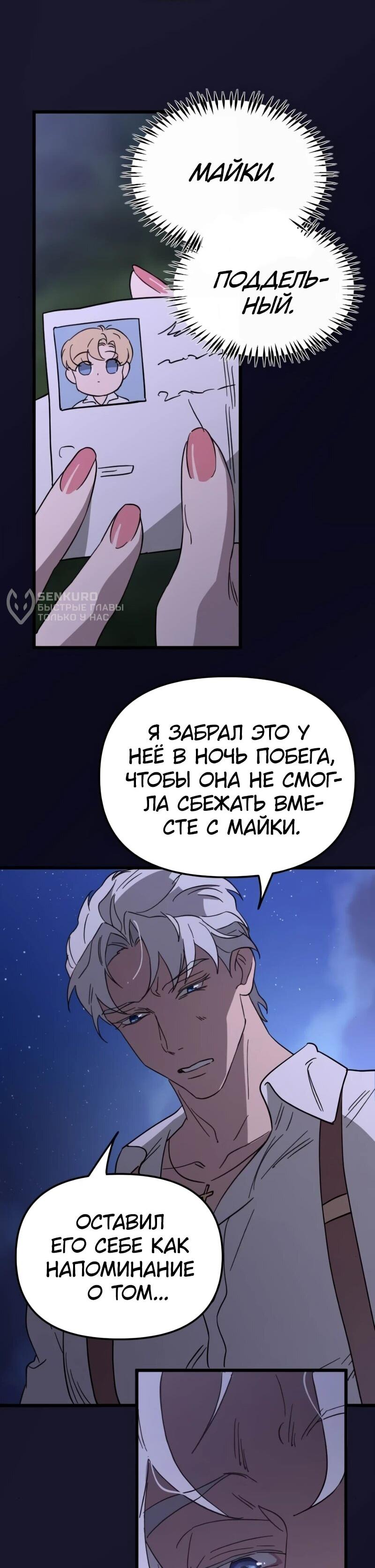 Манга Няня мафиози - Глава 77 Страница 43