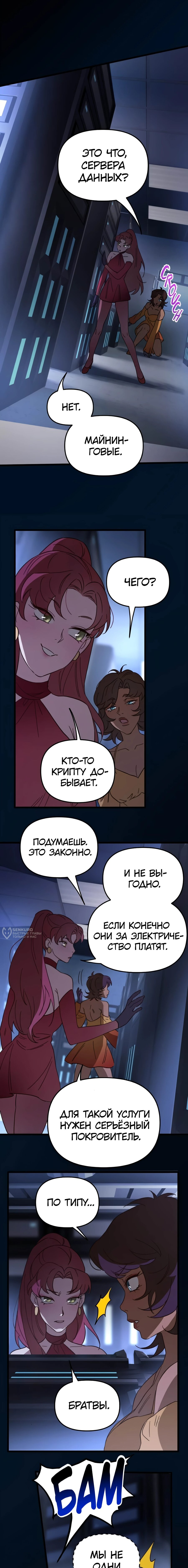 Манга Няня мафиози - Глава 76 Страница 6
