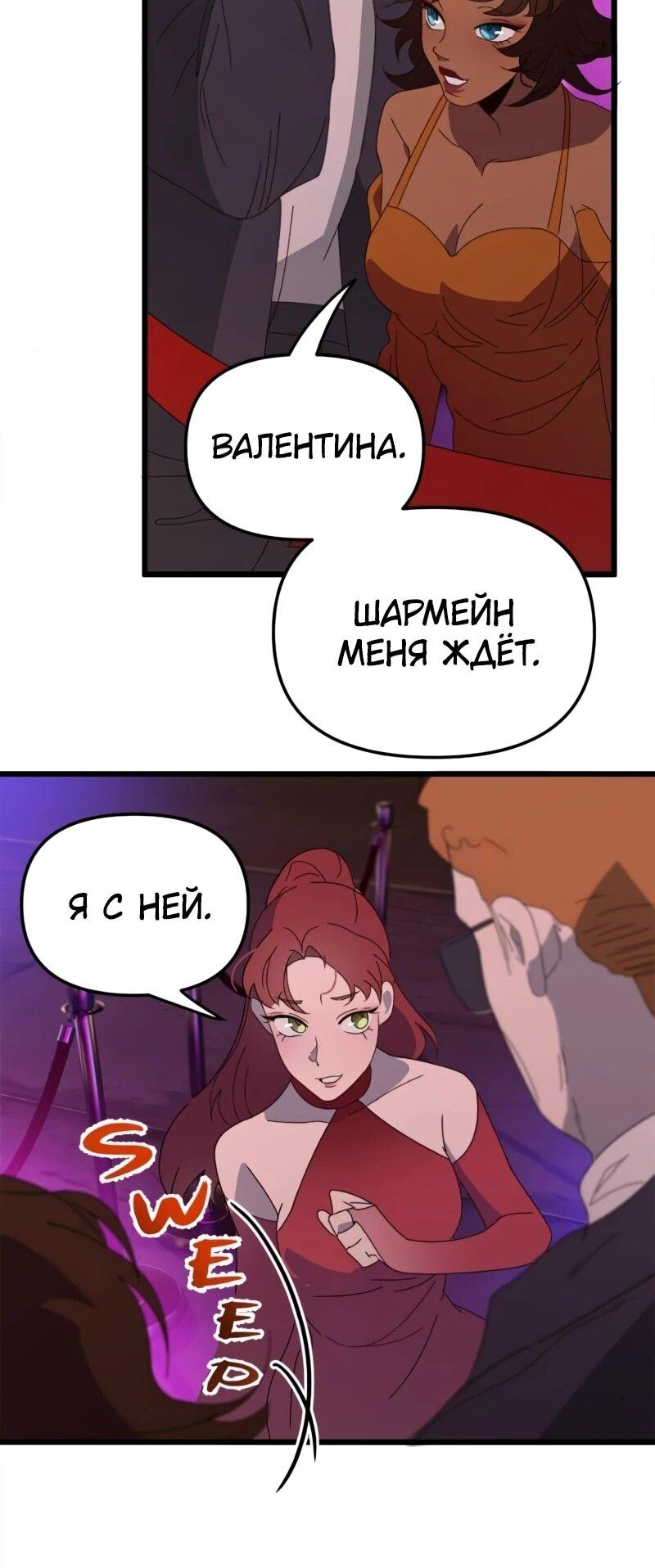 Манга Няня мафиози - Глава 75 Страница 26