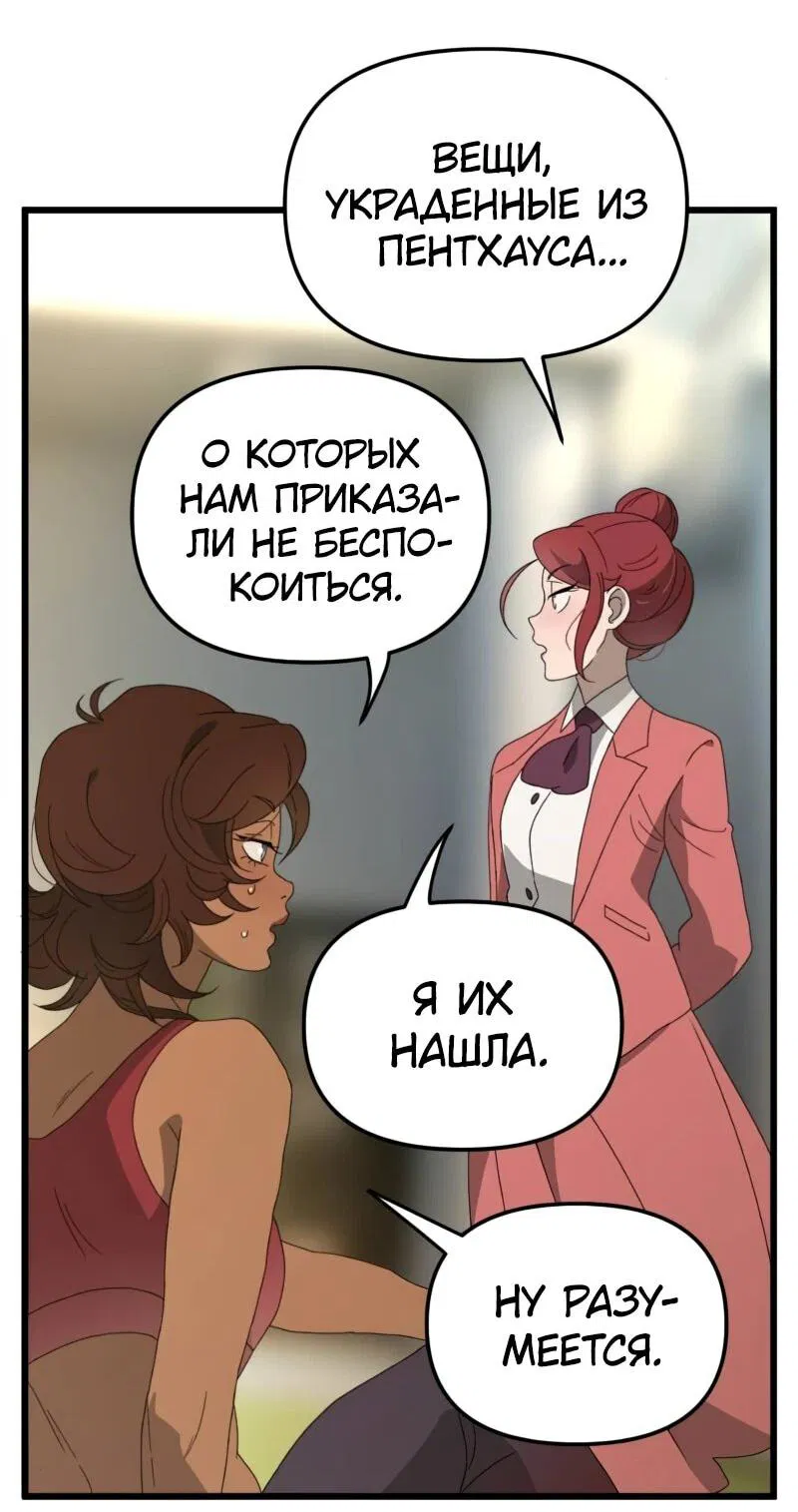 Манга Няня мафиози - Глава 75 Страница 7