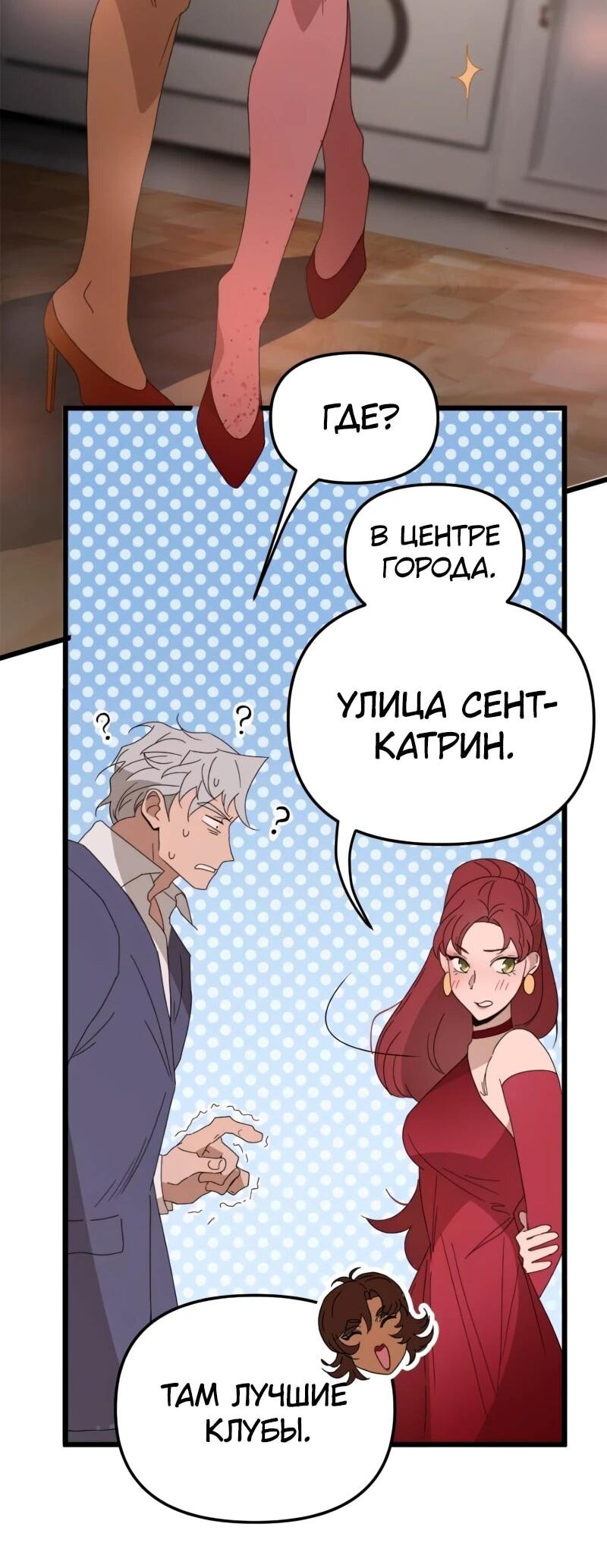Манга Няня мафиози - Глава 75 Страница 15