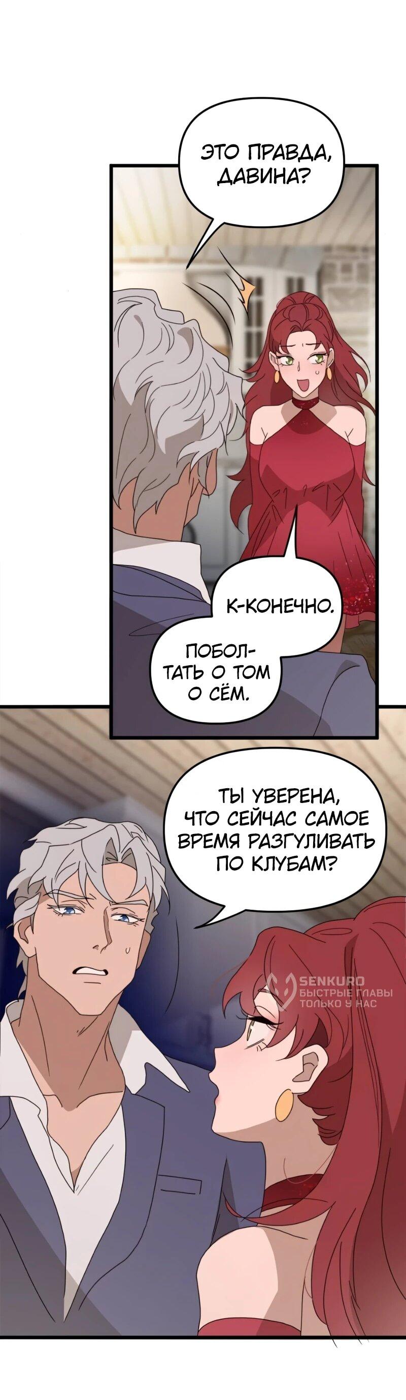 Манга Няня мафиози - Глава 75 Страница 18