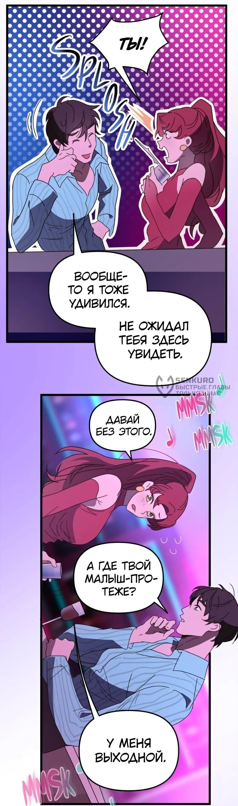 Манга Няня мафиози - Глава 75 Страница 32
