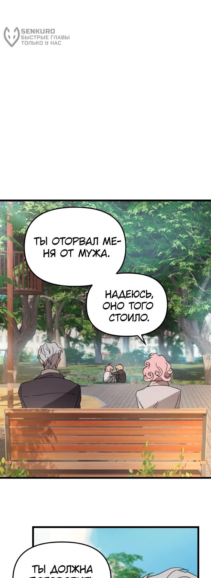 Манга Няня мафиози - Глава 74 Страница 42