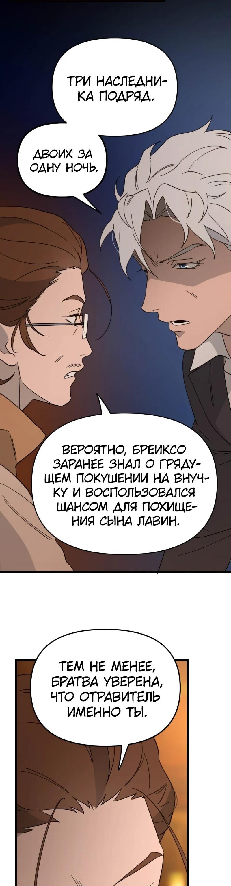 Манга Няня мафиози - Глава 74 Страница 33