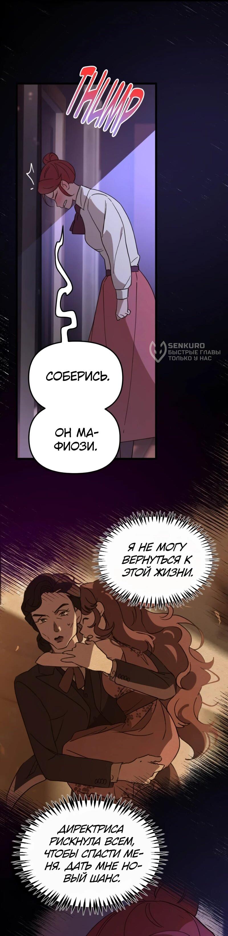 Манга Няня мафиози - Глава 74 Страница 4