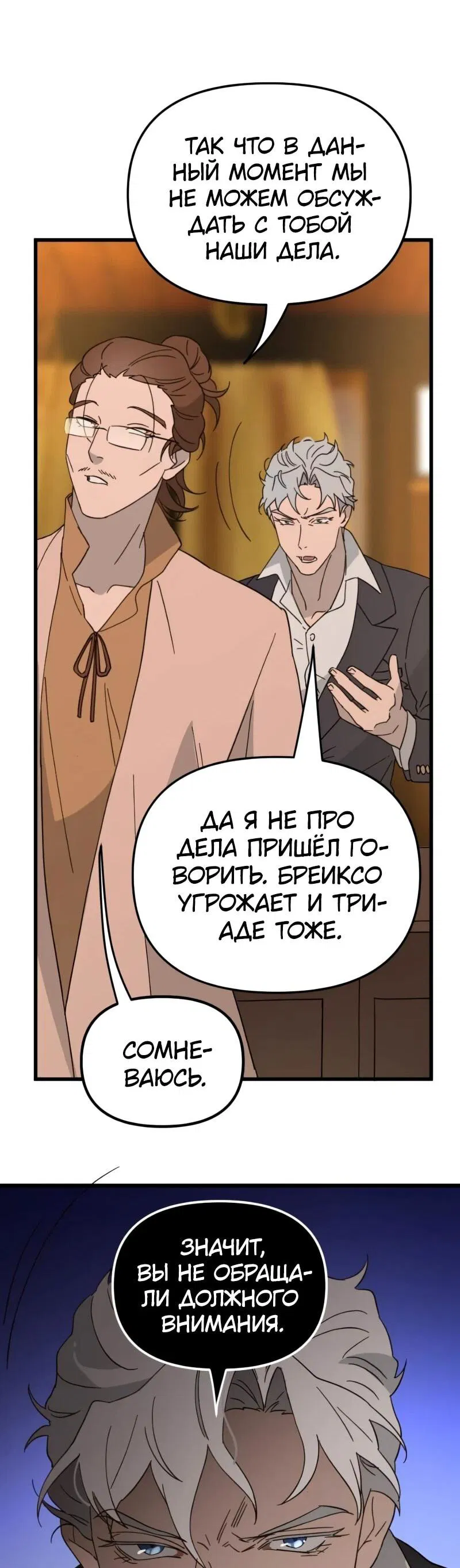 Манга Няня мафиози - Глава 74 Страница 28