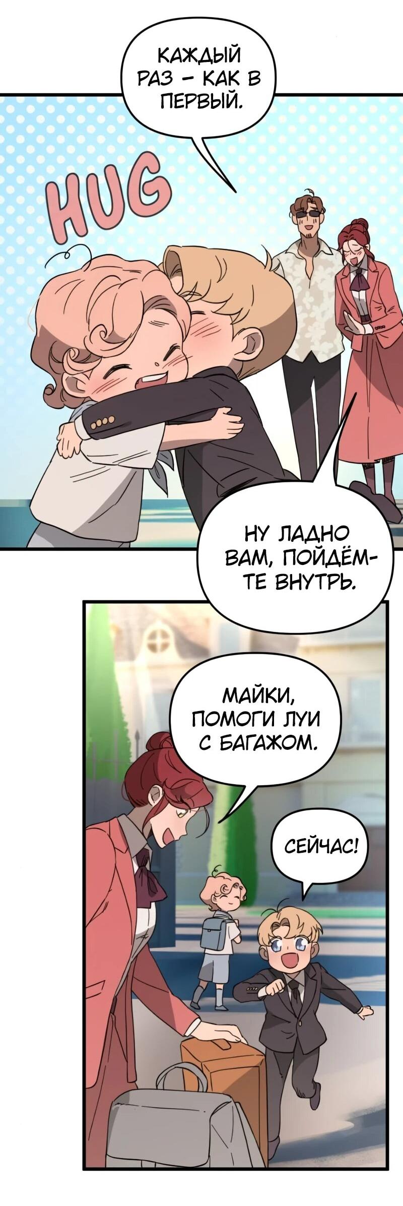 Манга Няня мафиози - Глава 80 Страница 30