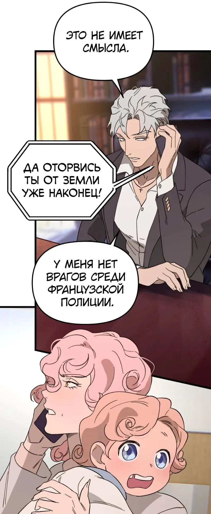 Манга Няня мафиози - Глава 80 Страница 26