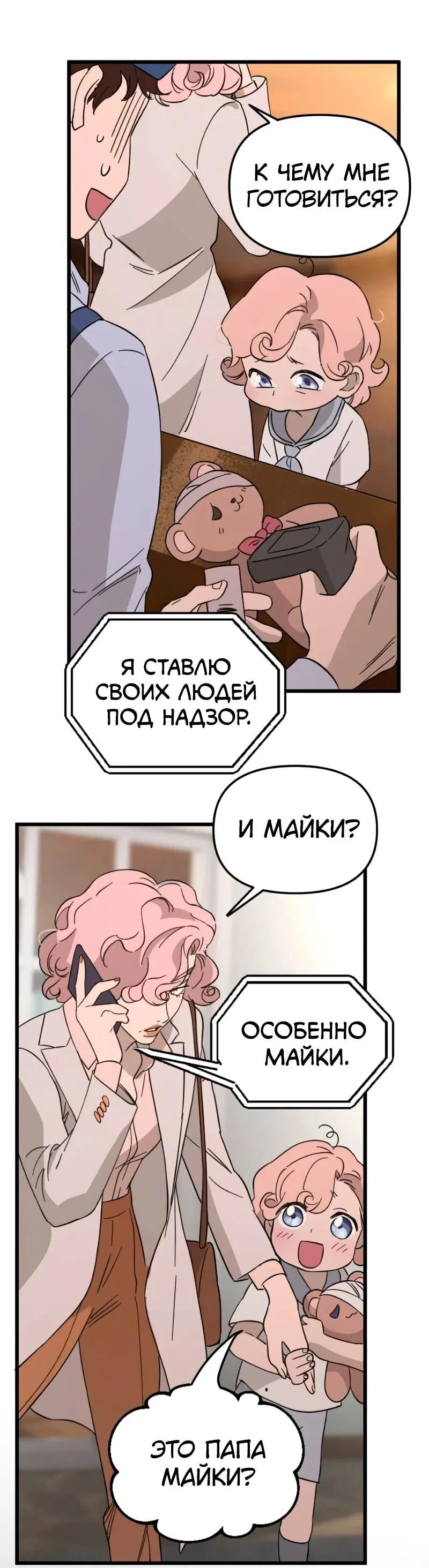 Манга Няня мафиози - Глава 80 Страница 19