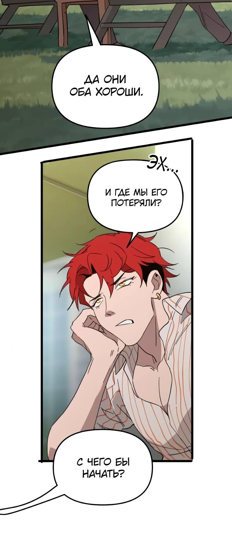 Манга Няня мафиози - Глава 79 Страница 44