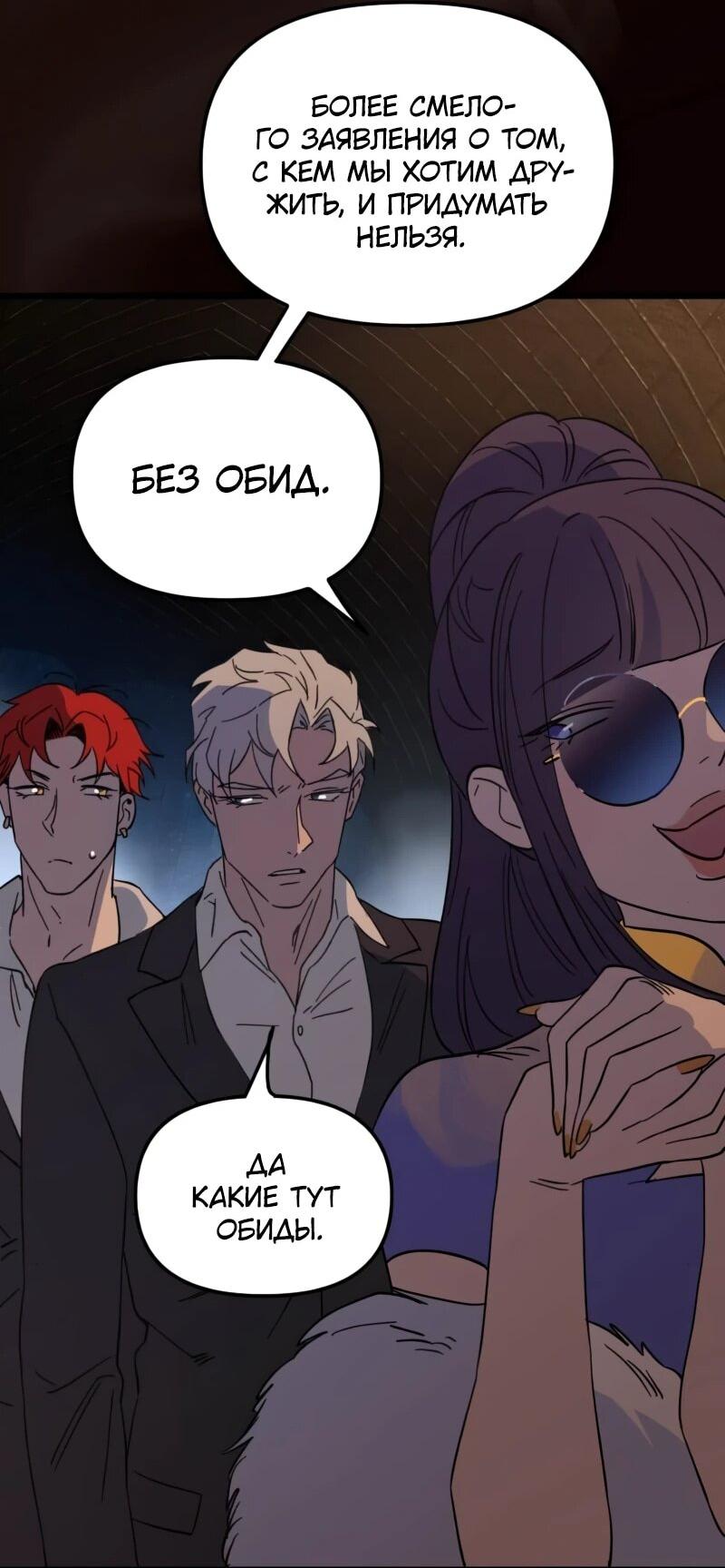 Манга Няня мафиози - Глава 79 Страница 18