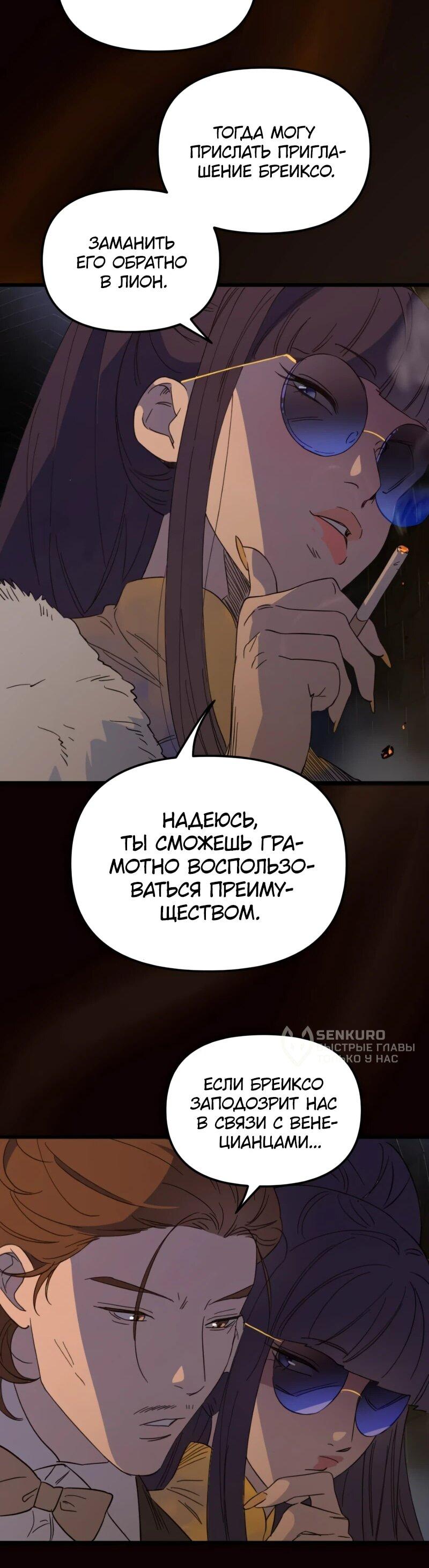 Манга Няня мафиози - Глава 79 Страница 16