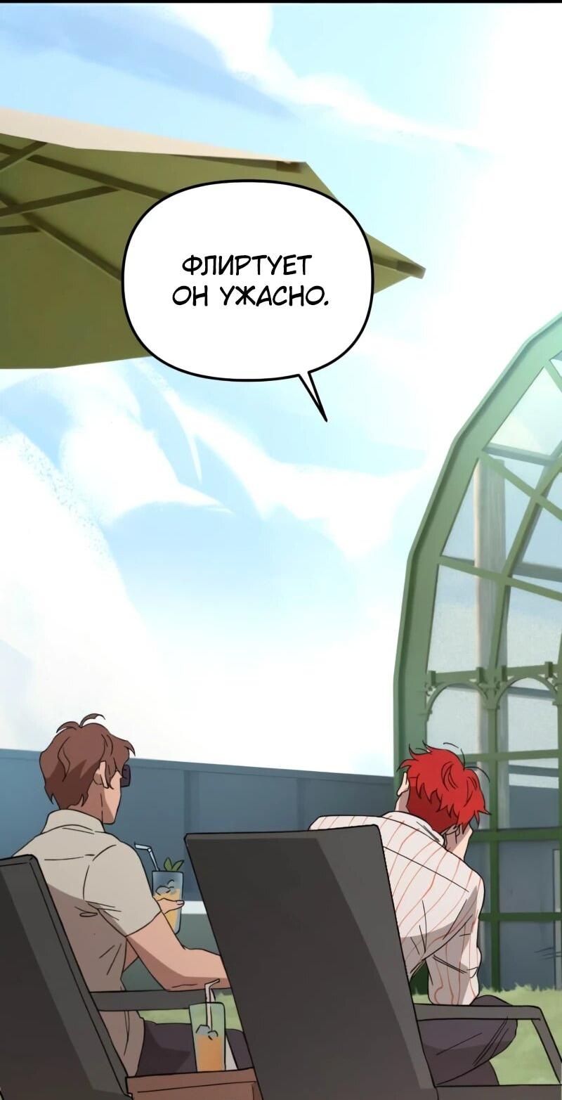 Манга Няня мафиози - Глава 79 Страница 43