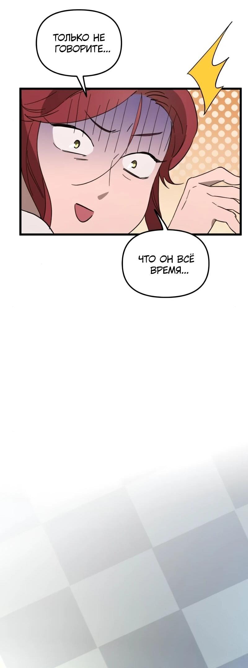 Манга Няня мафиози - Глава 79 Страница 34