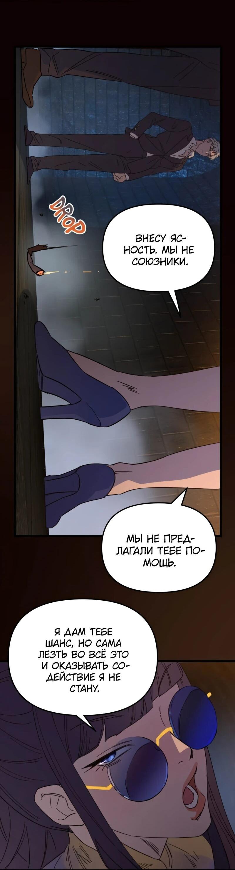 Манга Няня мафиози - Глава 79 Страница 23