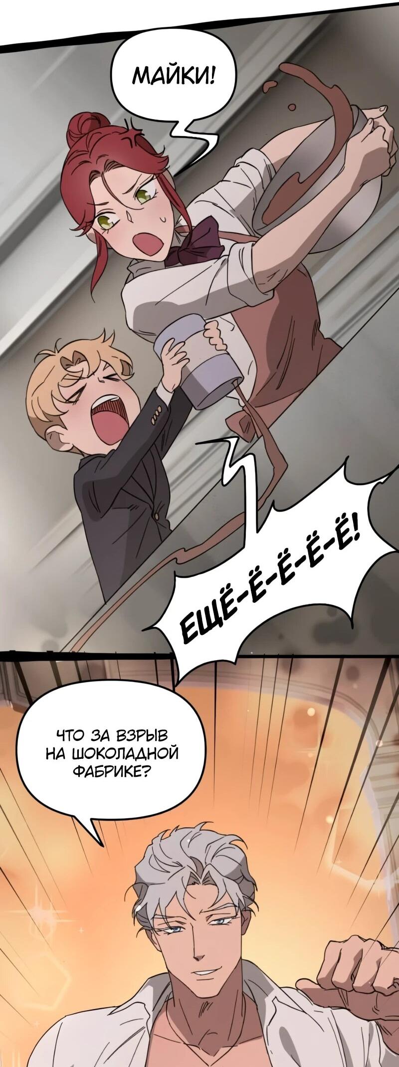 Манга Няня мафиози - Глава 79 Страница 26