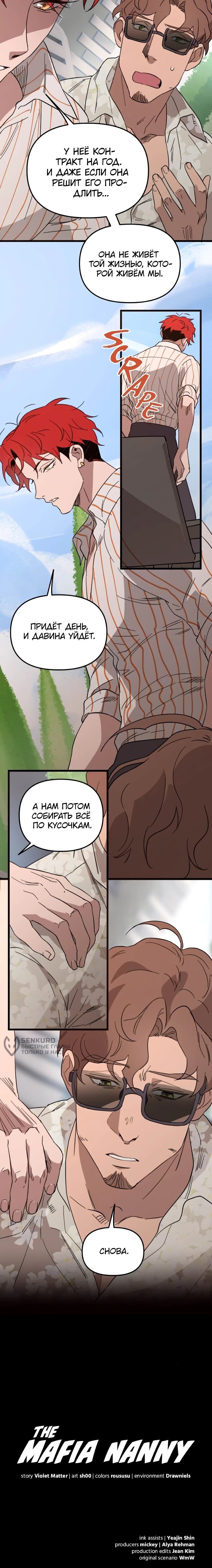 Манга Няня мафиози - Глава 79 Страница 52