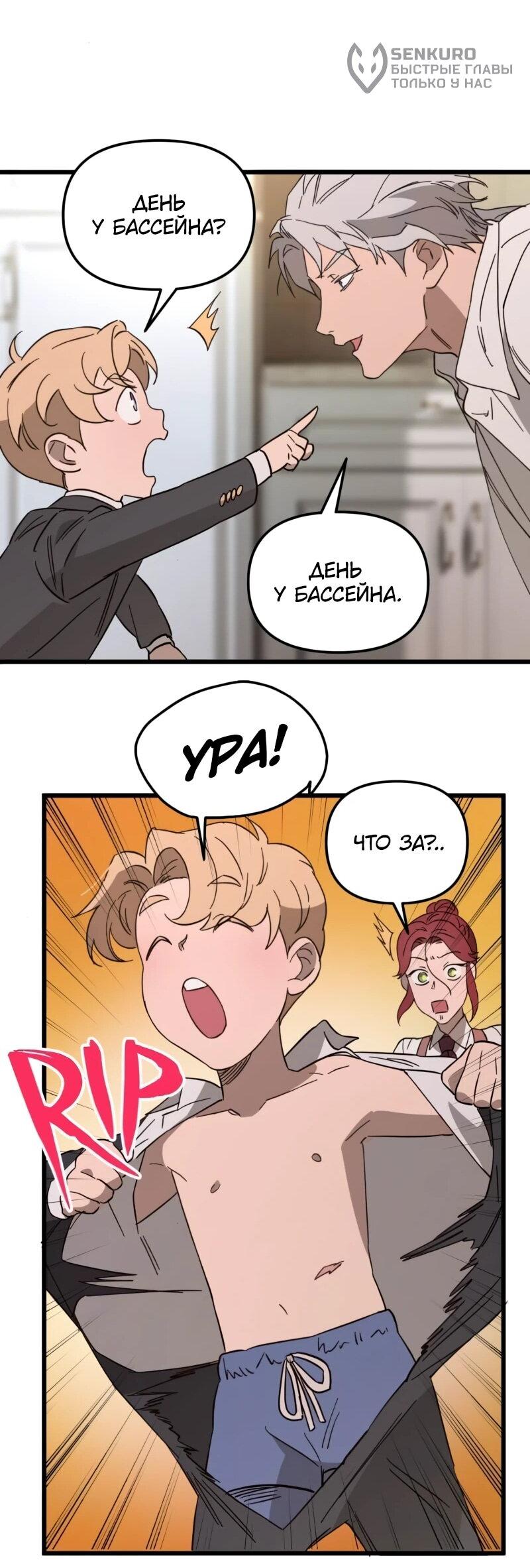 Манга Няня мафиози - Глава 79 Страница 28