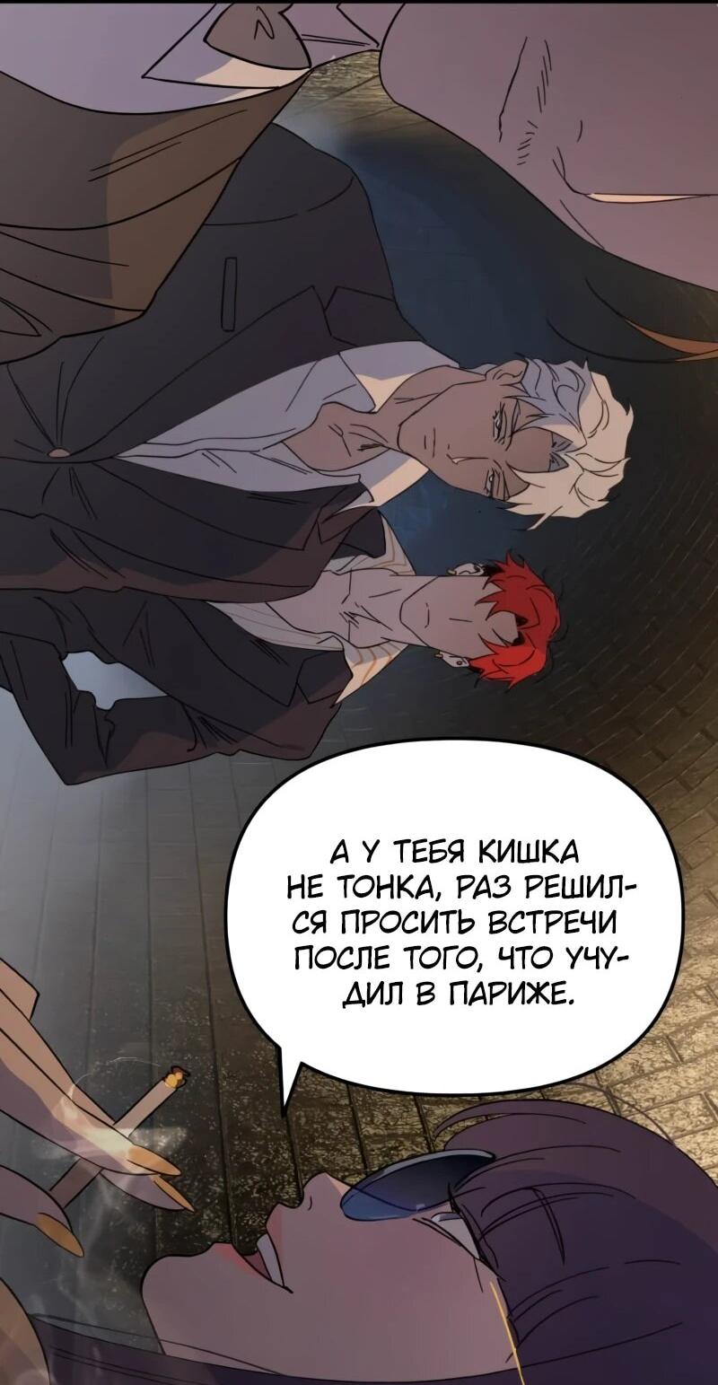 Манга Няня мафиози - Глава 79 Страница 8