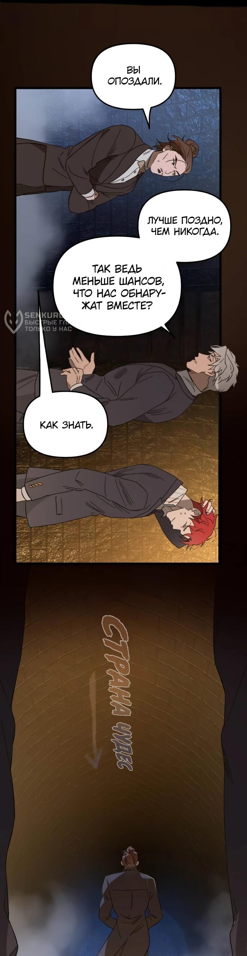 Манга Няня мафиози - Глава 79 Страница 5