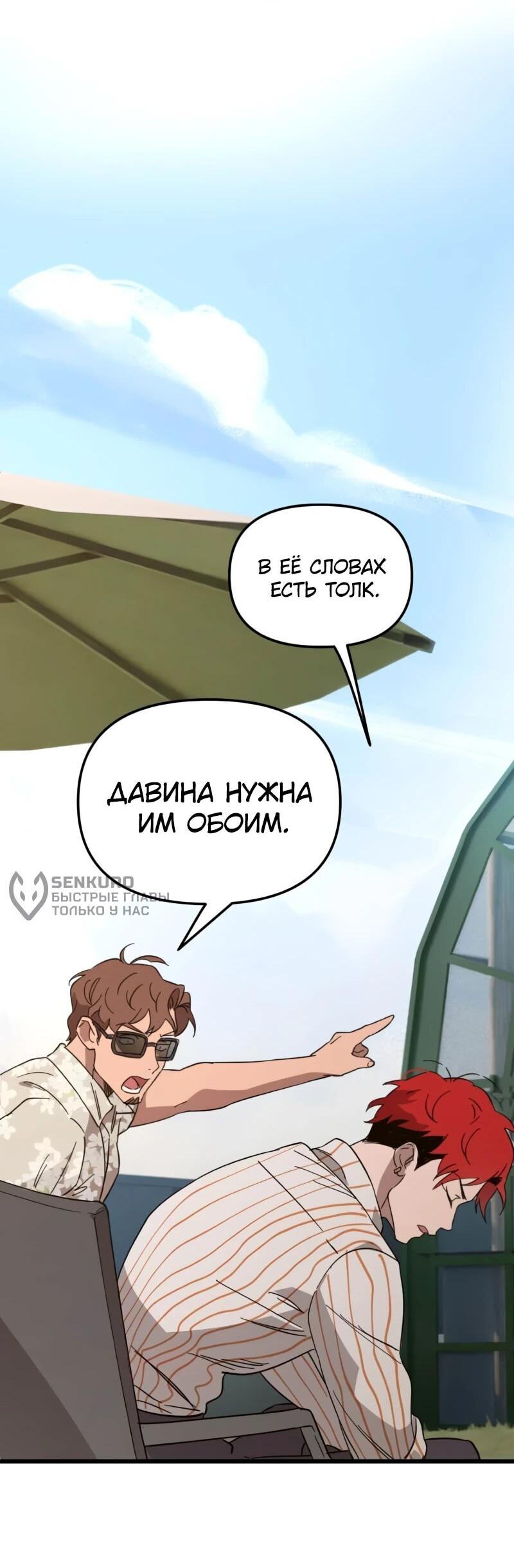 Манга Няня мафиози - Глава 79 Страница 50