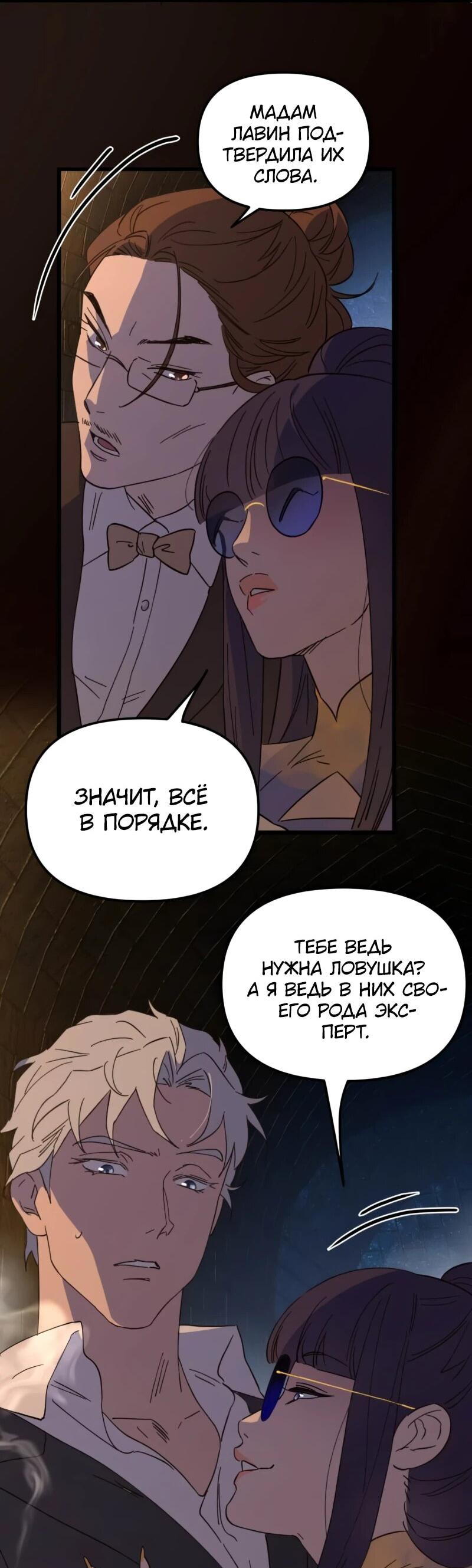 Манга Няня мафиози - Глава 79 Страница 14