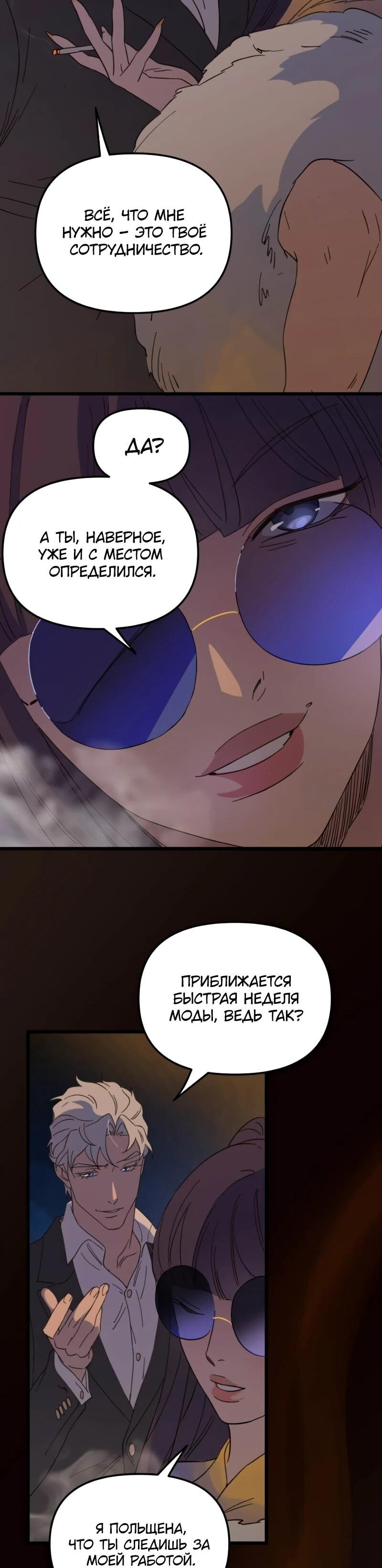 Манга Няня мафиози - Глава 79 Страница 15