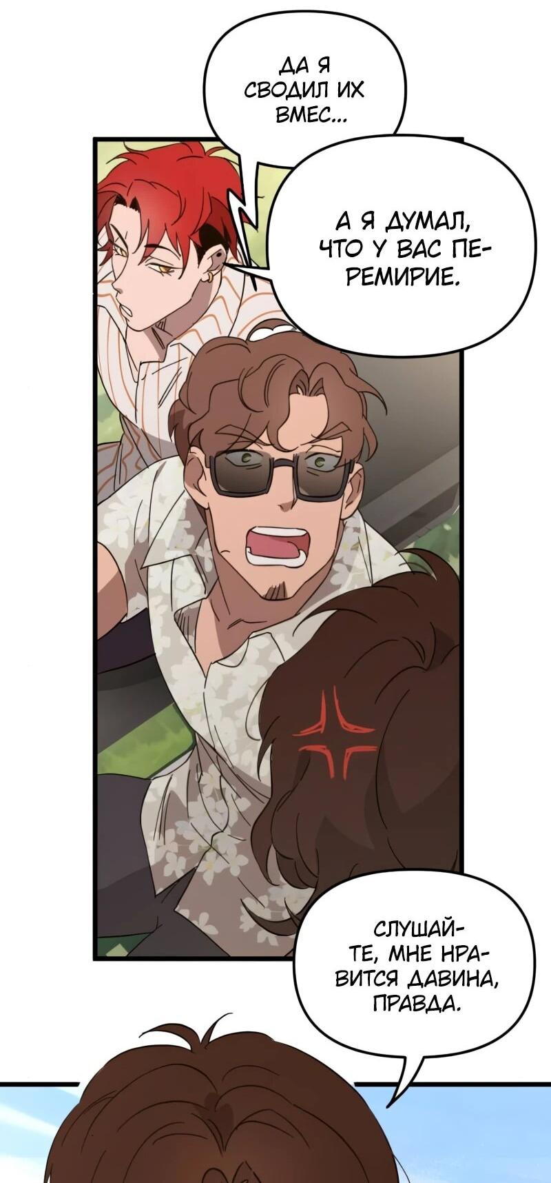 Манга Няня мафиози - Глава 79 Страница 46