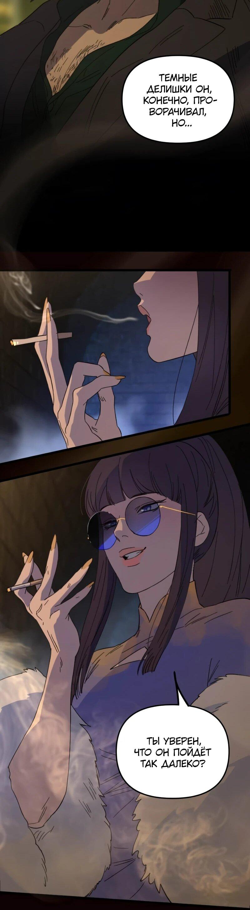 Манга Няня мафиози - Глава 79 Страница 12