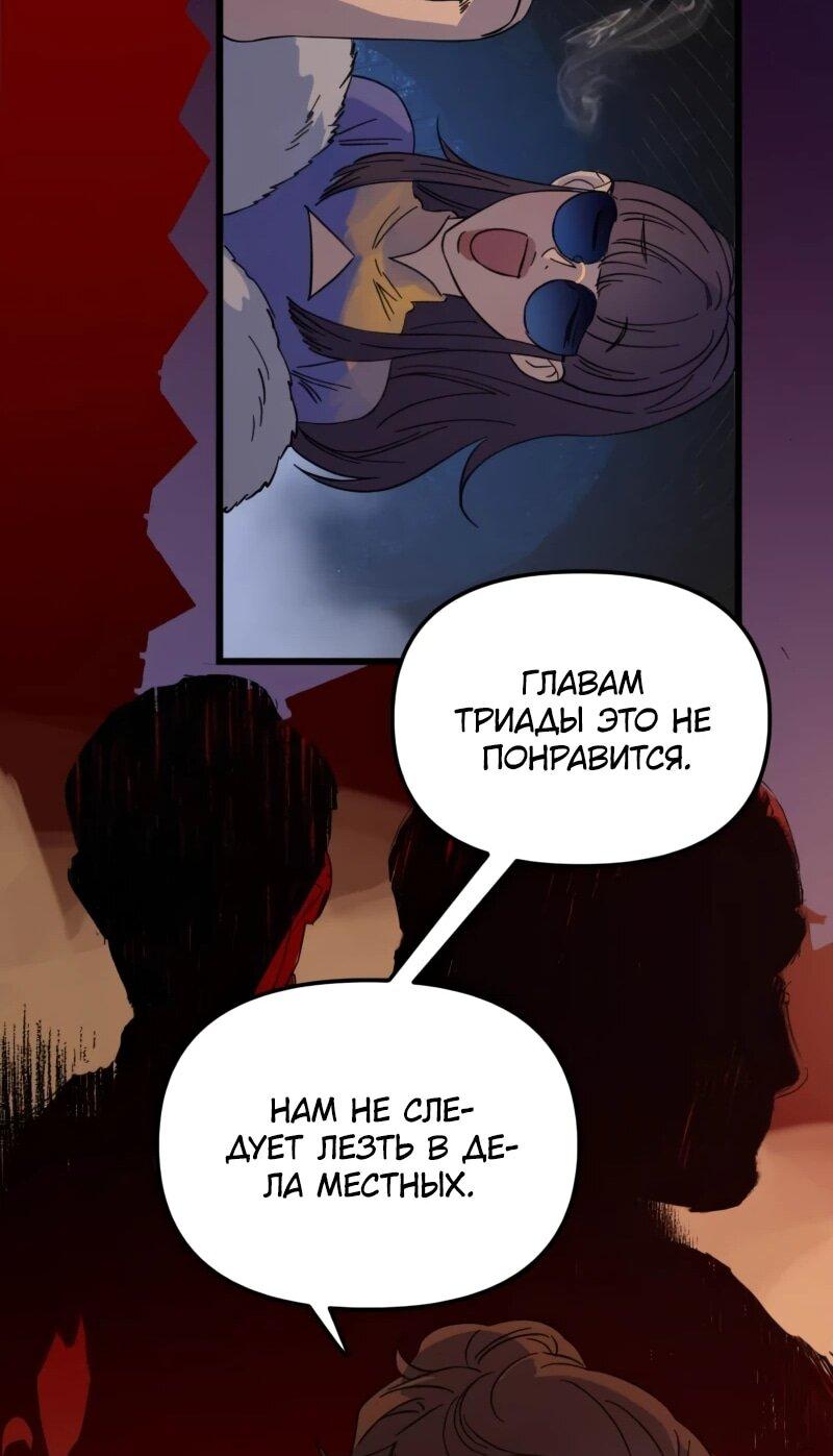 Манга Няня мафиози - Глава 79 Страница 20