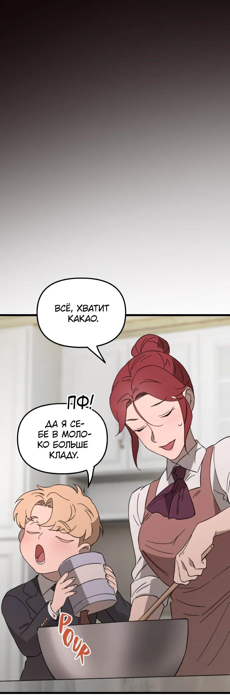 Манга Няня мафиози - Глава 79 Страница 25