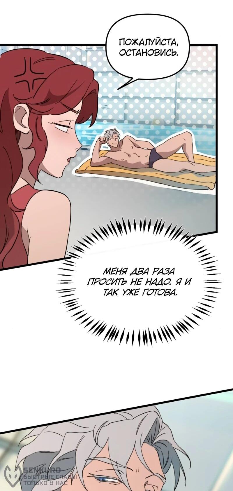 Манга Няня мафиози - Глава 79 Страница 40