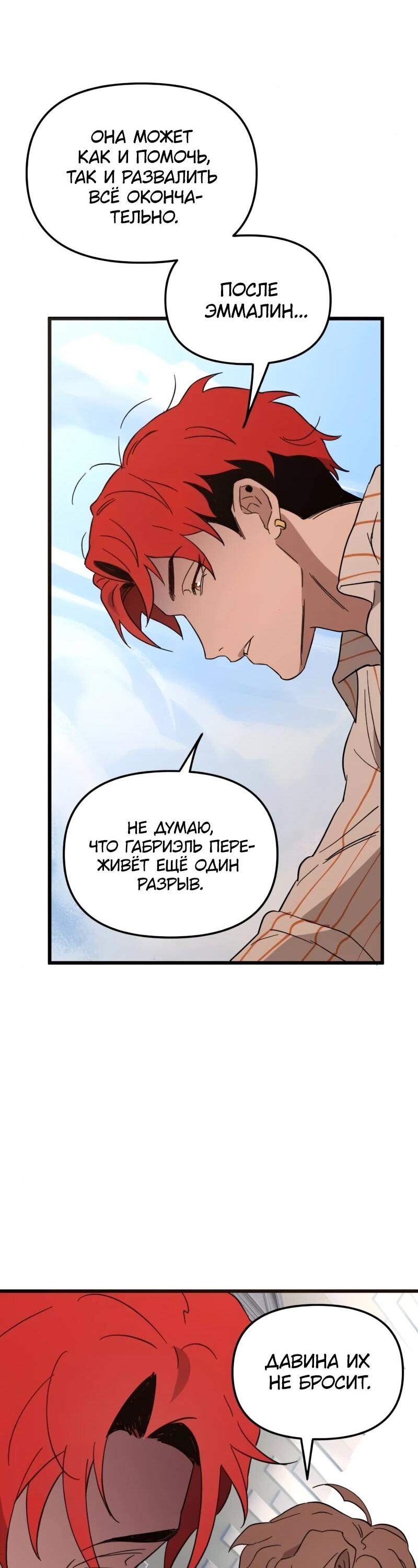 Манга Няня мафиози - Глава 79 Страница 51