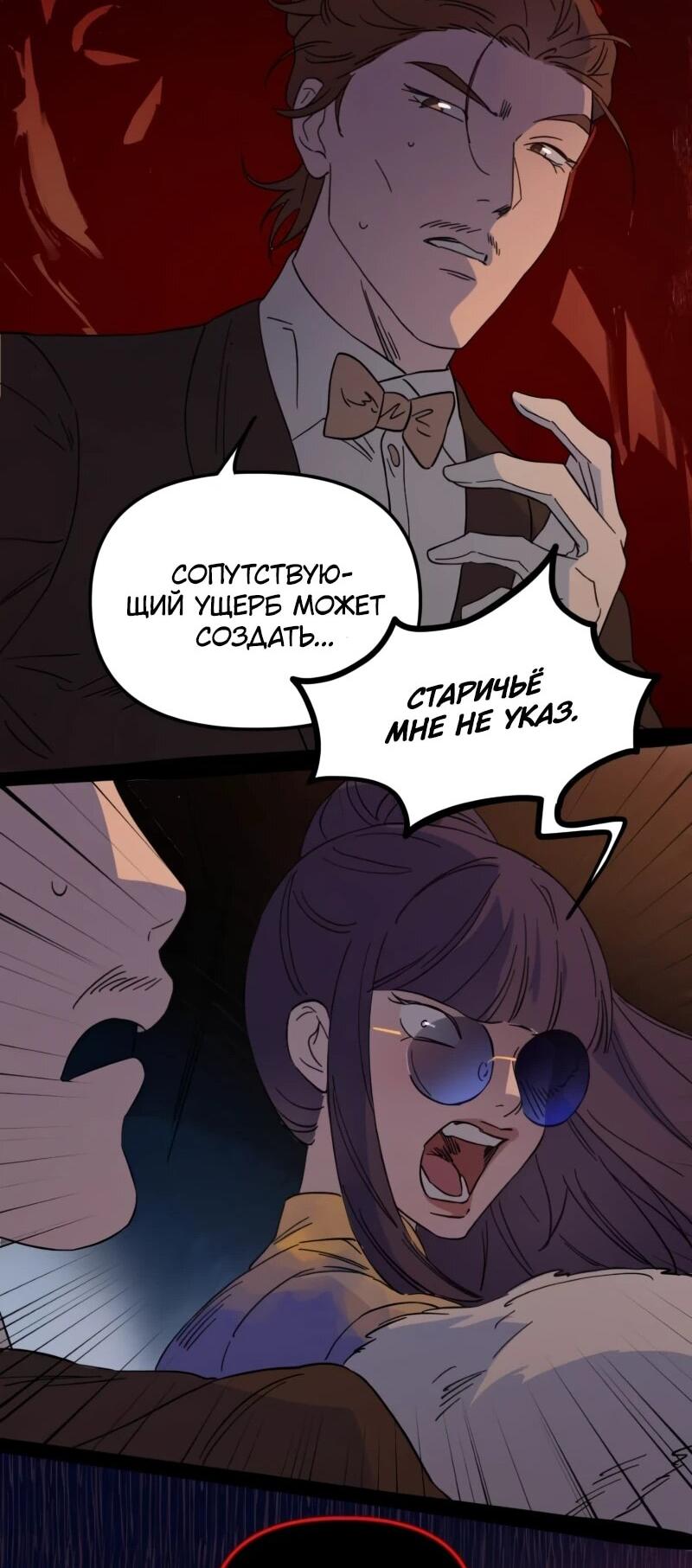 Манга Няня мафиози - Глава 79 Страница 21