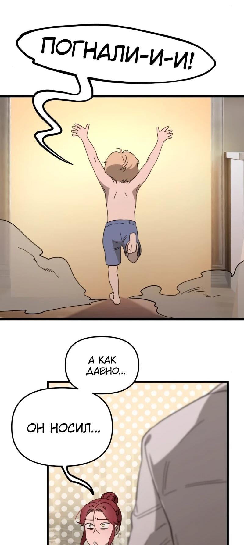 Манга Няня мафиози - Глава 79 Страница 29