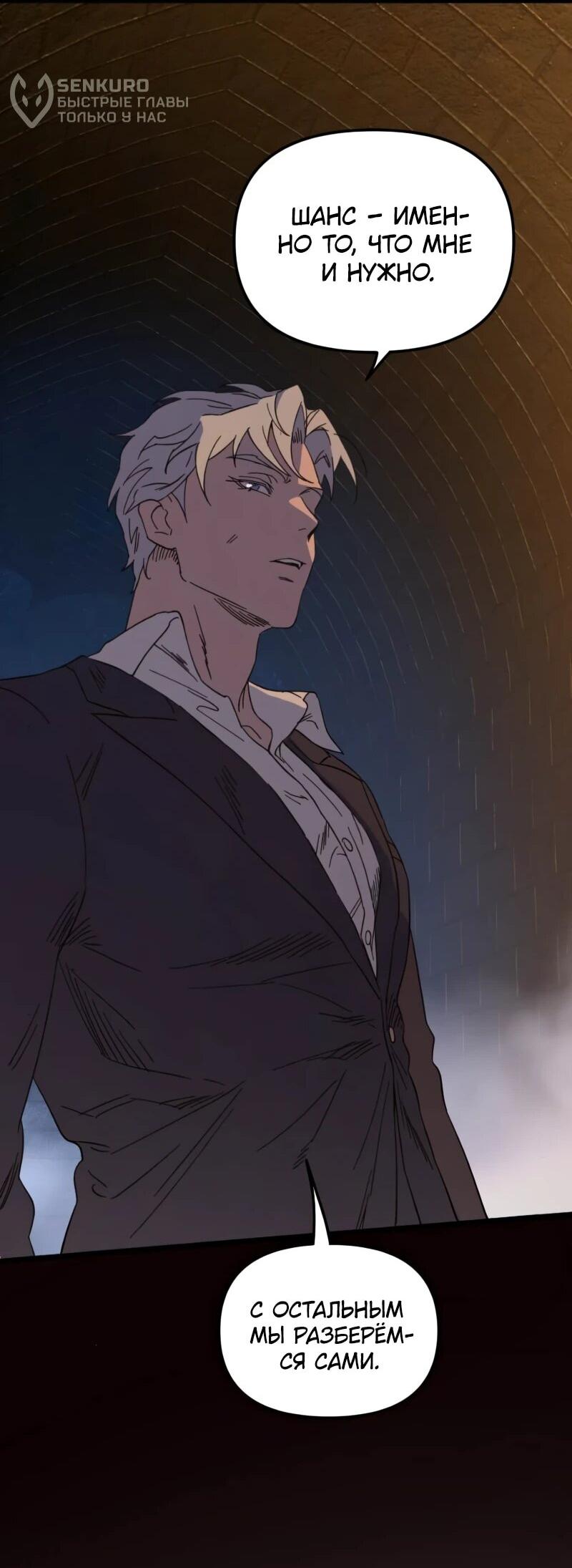 Манга Няня мафиози - Глава 79 Страница 24