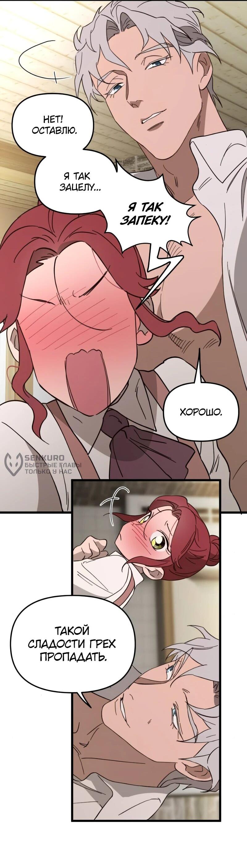 Манга Няня мафиози - Глава 79 Страница 31