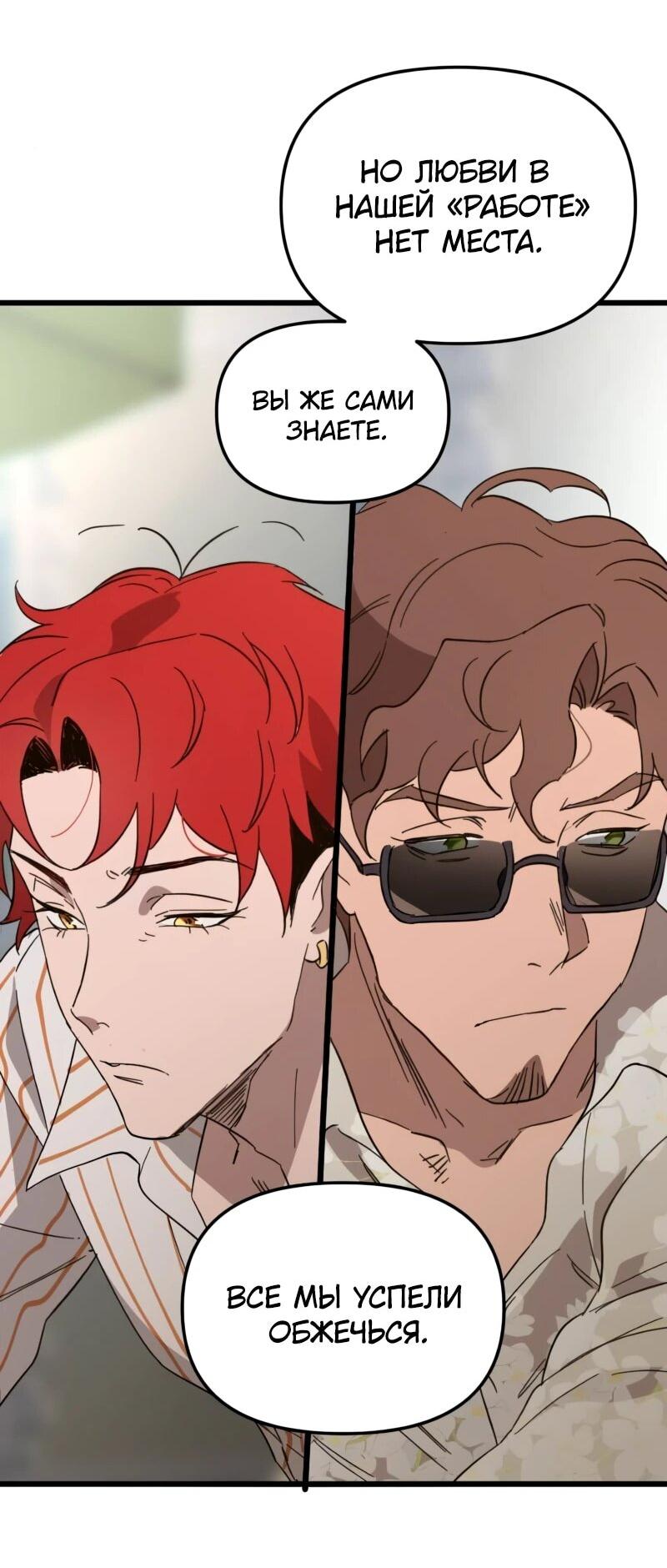 Манга Няня мафиози - Глава 79 Страница 48