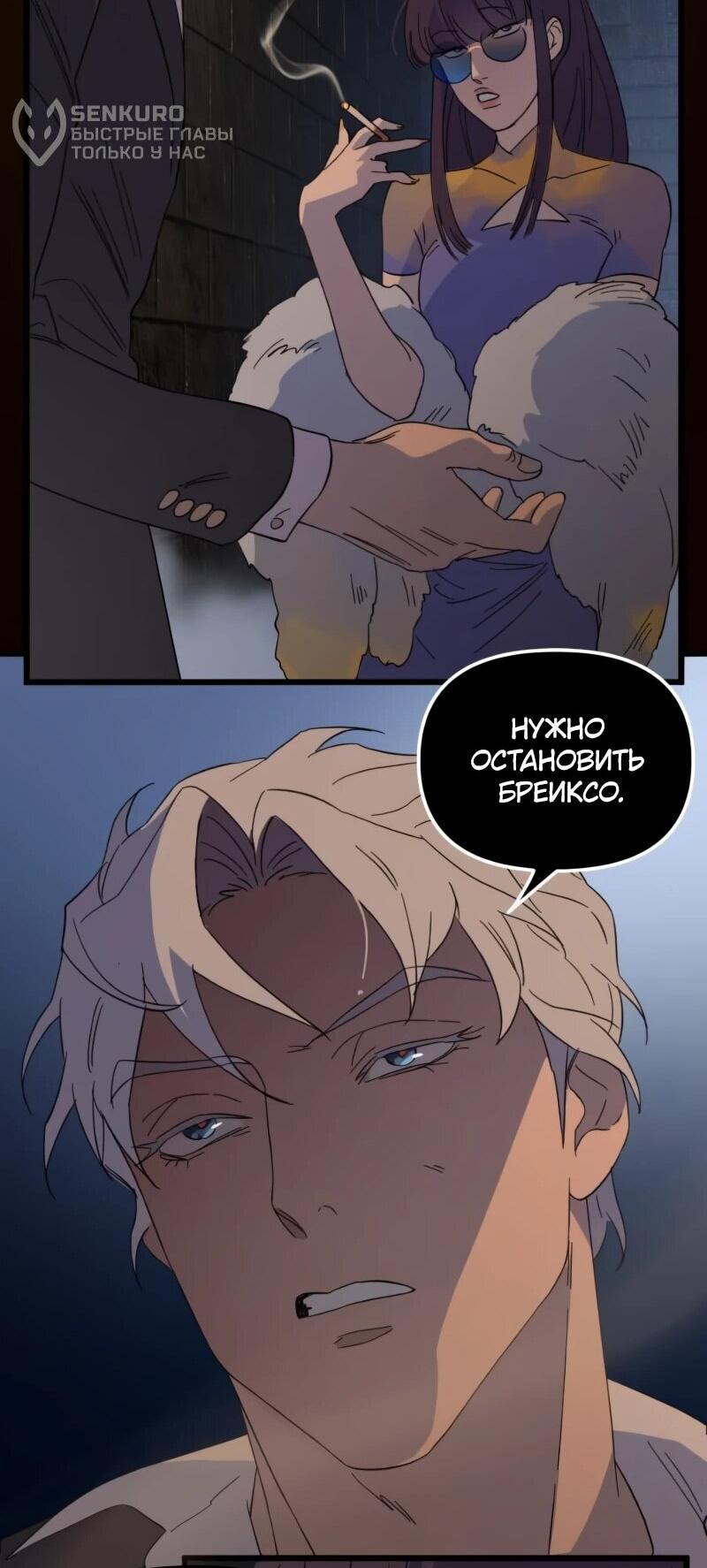 Манга Няня мафиози - Глава 79 Страница 10