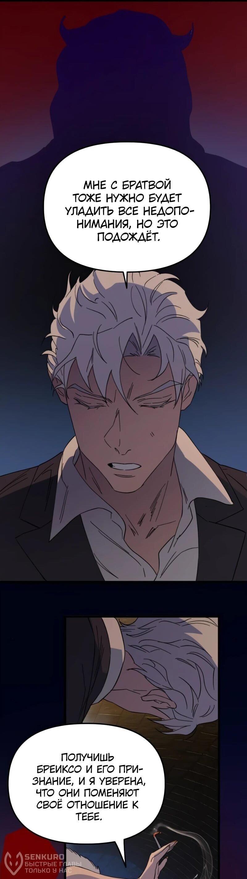 Манга Няня мафиози - Глава 79 Страница 19