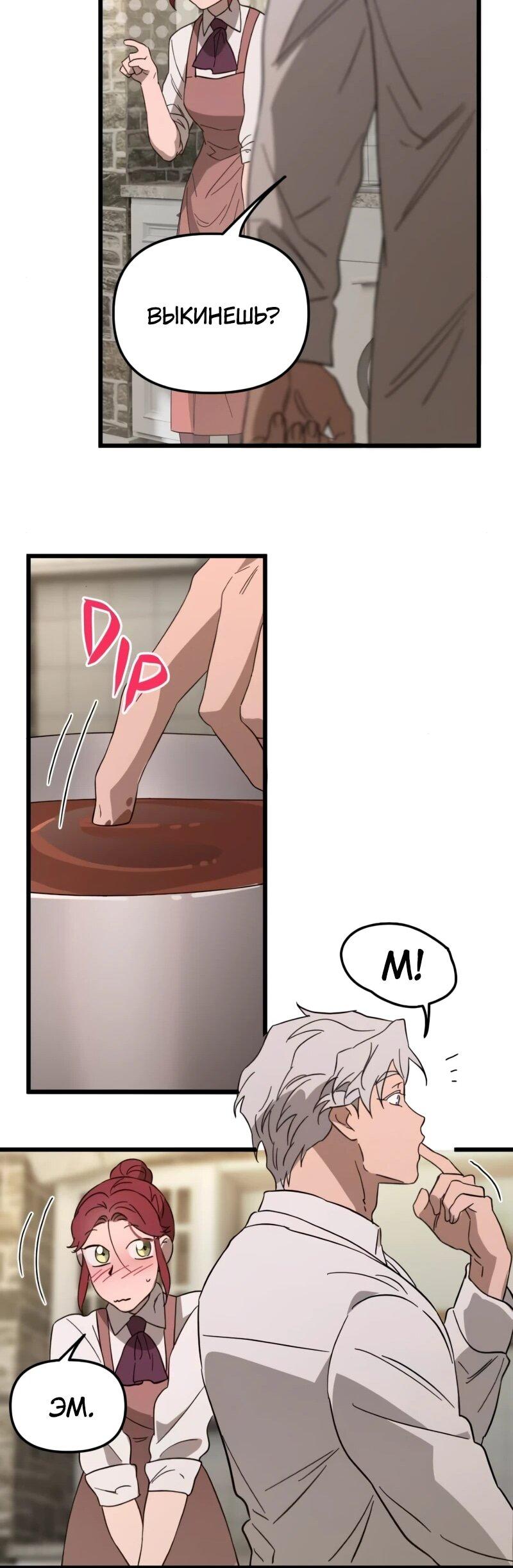 Манга Няня мафиози - Глава 79 Страница 30